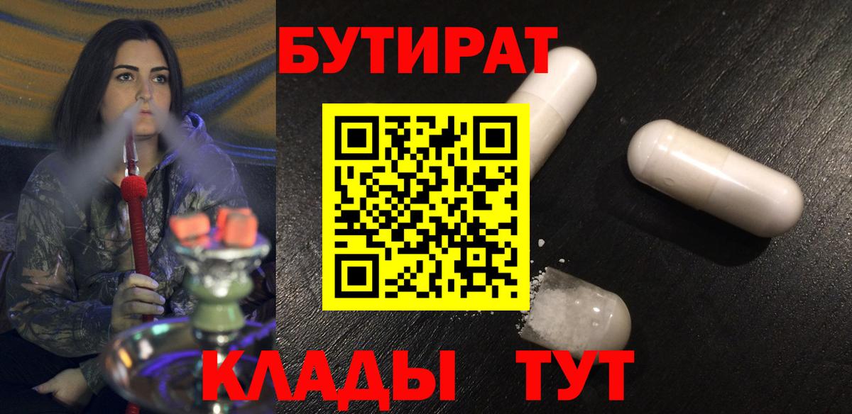 Алексин  Бутират  Вход с VPN  Бутират бутик 