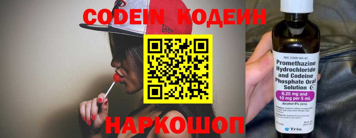 Алексин  Кодеиновый сироп Lean напиток Lean (лин)  Кодеиновый сироп Lean Purple Drank  Вход с VPN 