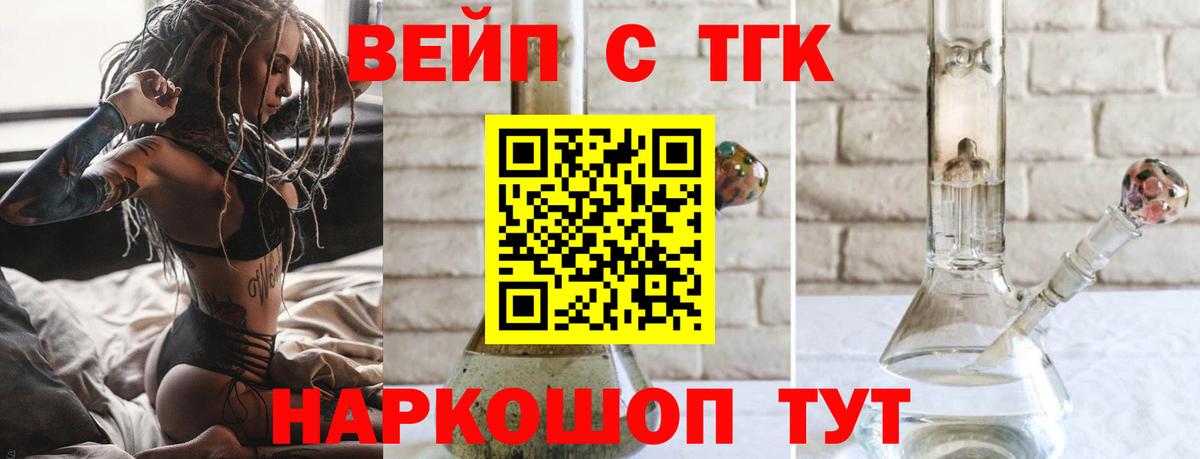 ТГК THC oil  Вход с VPN  ТГК вейп  Алексин 